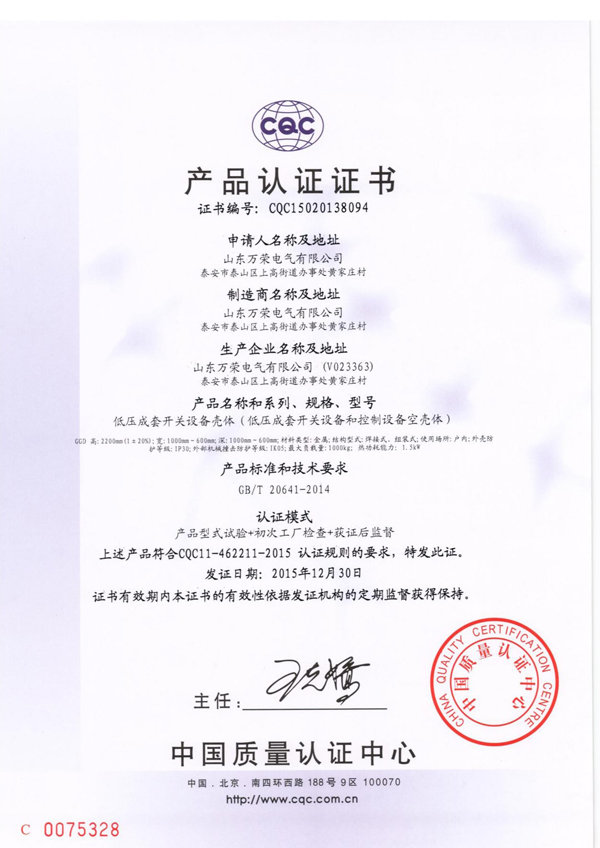 产品认证证书
