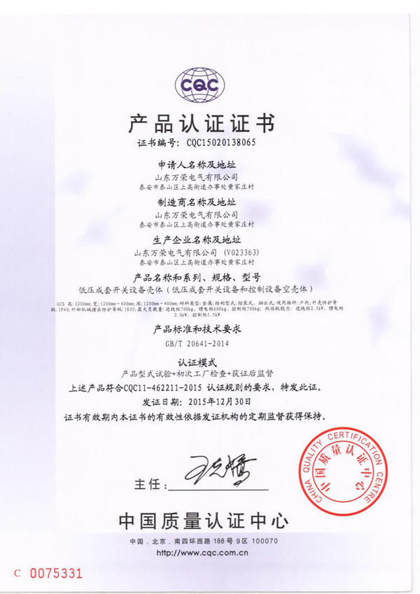 产品认证证书