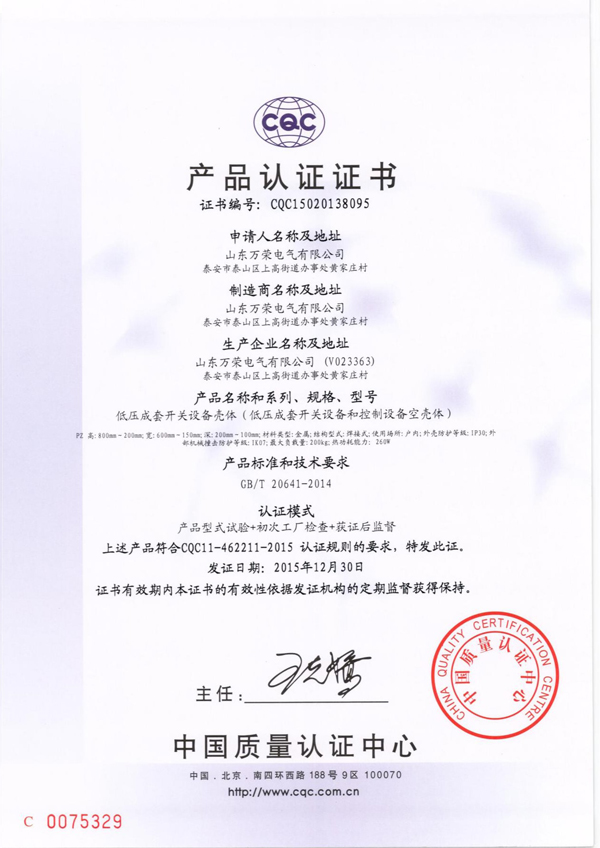 产品认证证书