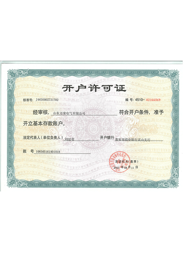 开户许可证